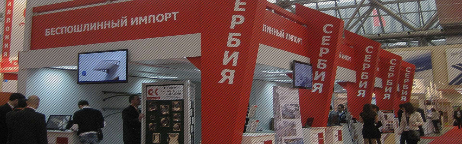 Serbia is the only country outside of the Commonwealth of Independent States that has an a Free Trade Agreement with Russia.